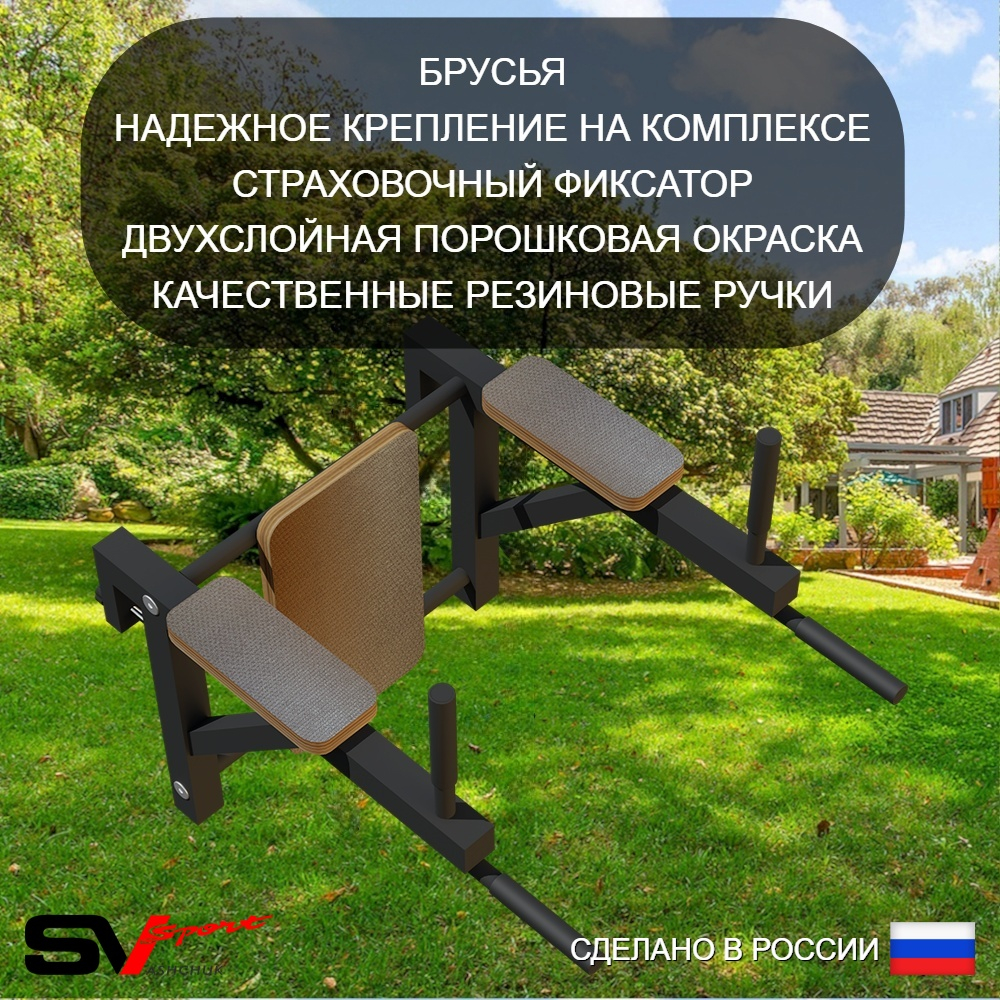 Уличная шведская стенка Sv Sport У444 (Турник-Рукоход/Брусья/Скамья)