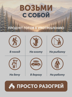 Жаркое с маралом и белыми грибами по-таежному ТАЁЖНЫЙ ЦЕХ готовая еда 340 г
