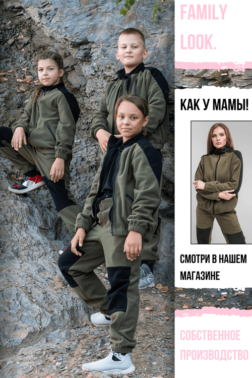 Флисовый костюм для девочки комби