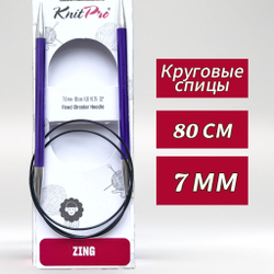 Спицы круговые Zing, 8мм/80см, KnitPro,(47136)
