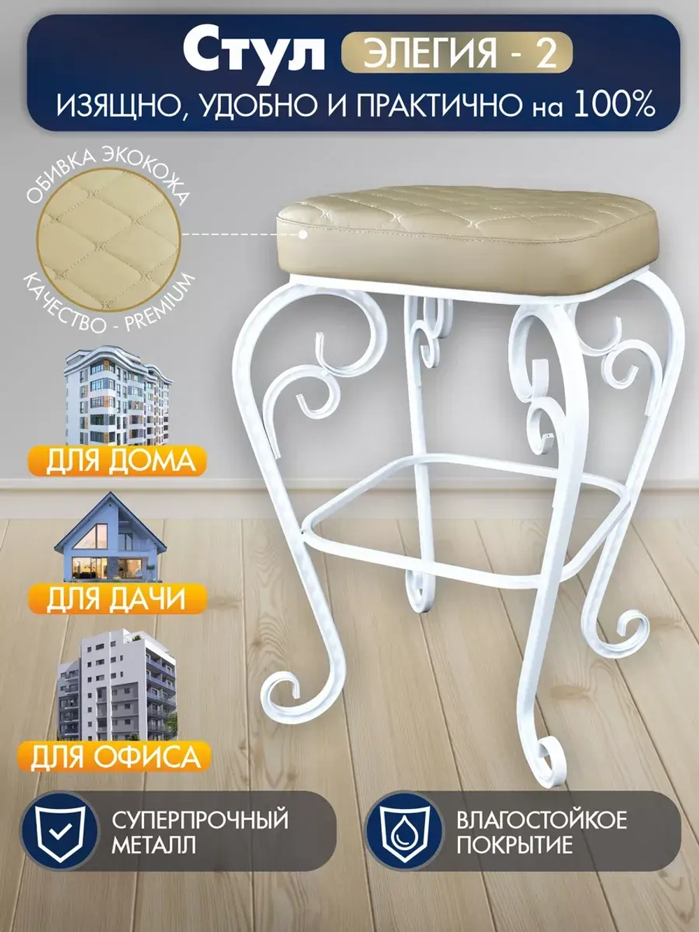 Стул Элегия-2 бежевый, белый