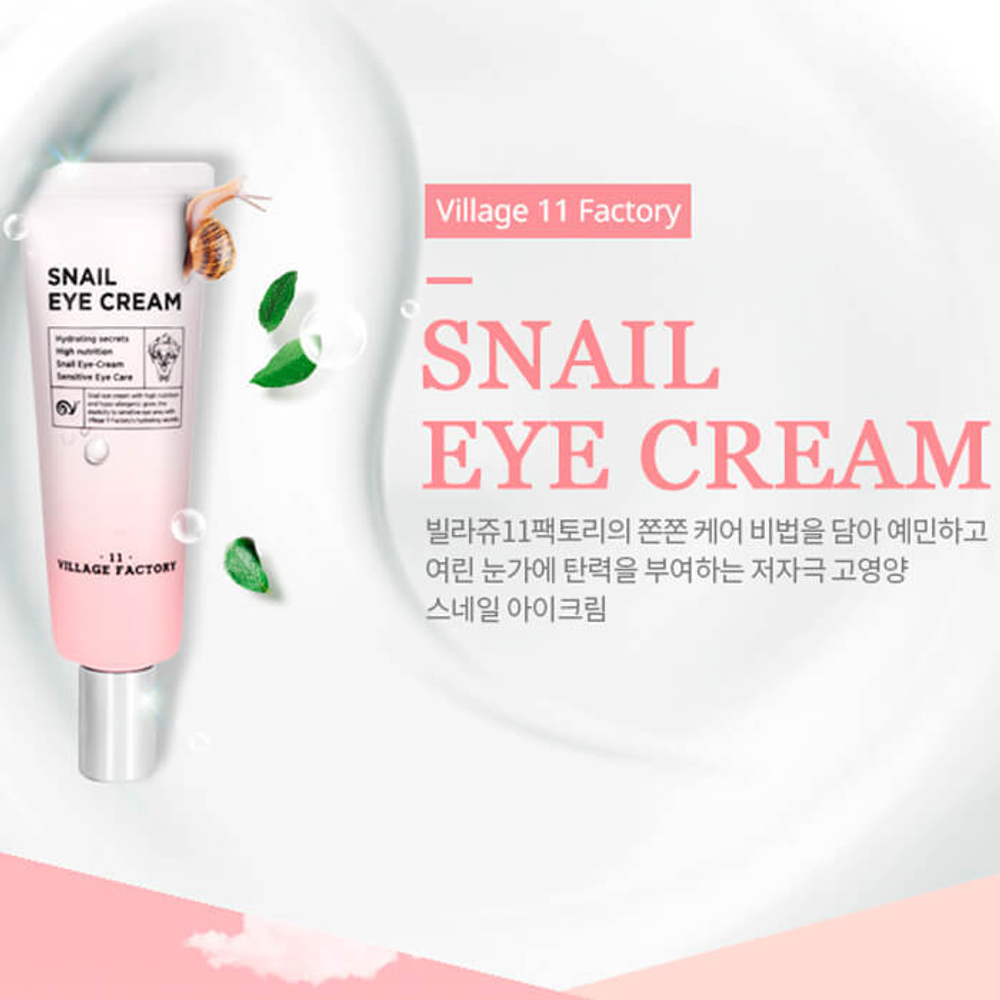 Village11 factory Snail Eye Cream крем для глаз с муцином улитки