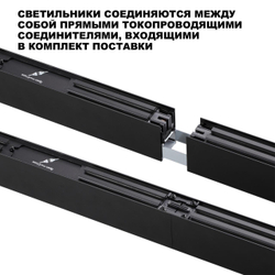 Светильник линейный 359605 Novotech FATTO