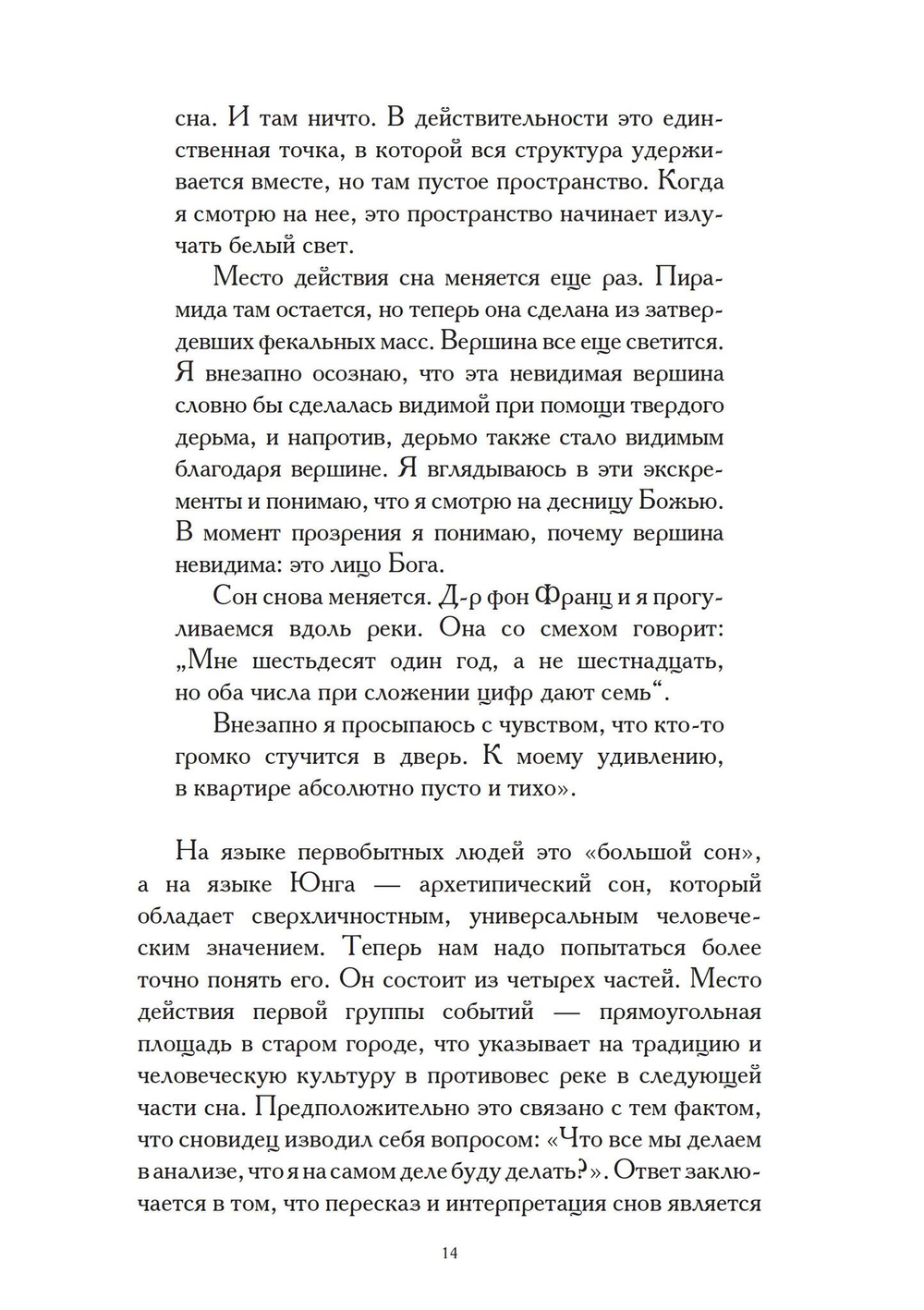 Психотерапия