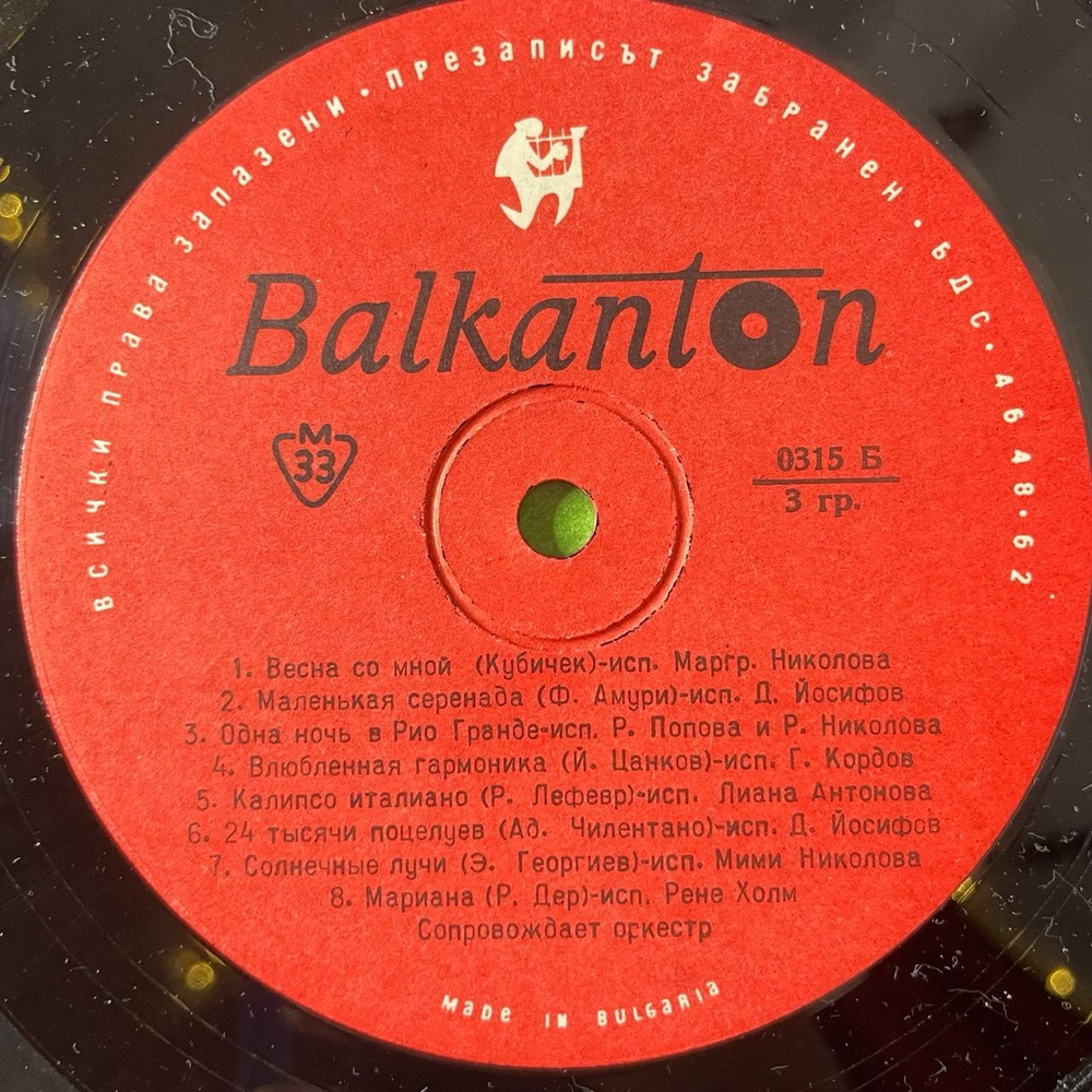 Винтажная виниловая пластинка LP Сборник Эстрадная И Танцевальная Музыка (Болагрия 1972)