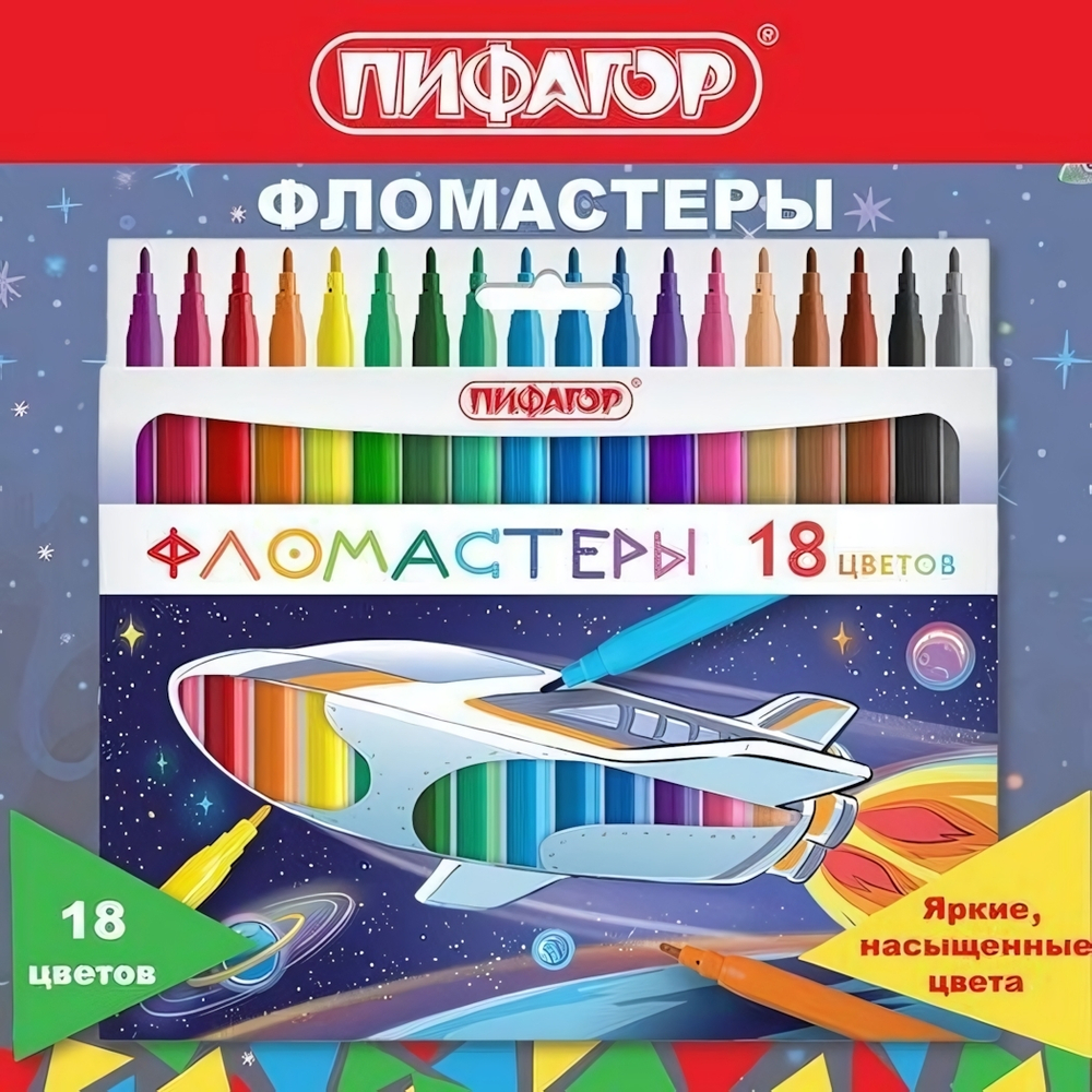 Фломастеры 18цв. "Космическая одиссея" вентилируемый колпачок (ПИФАГОР)