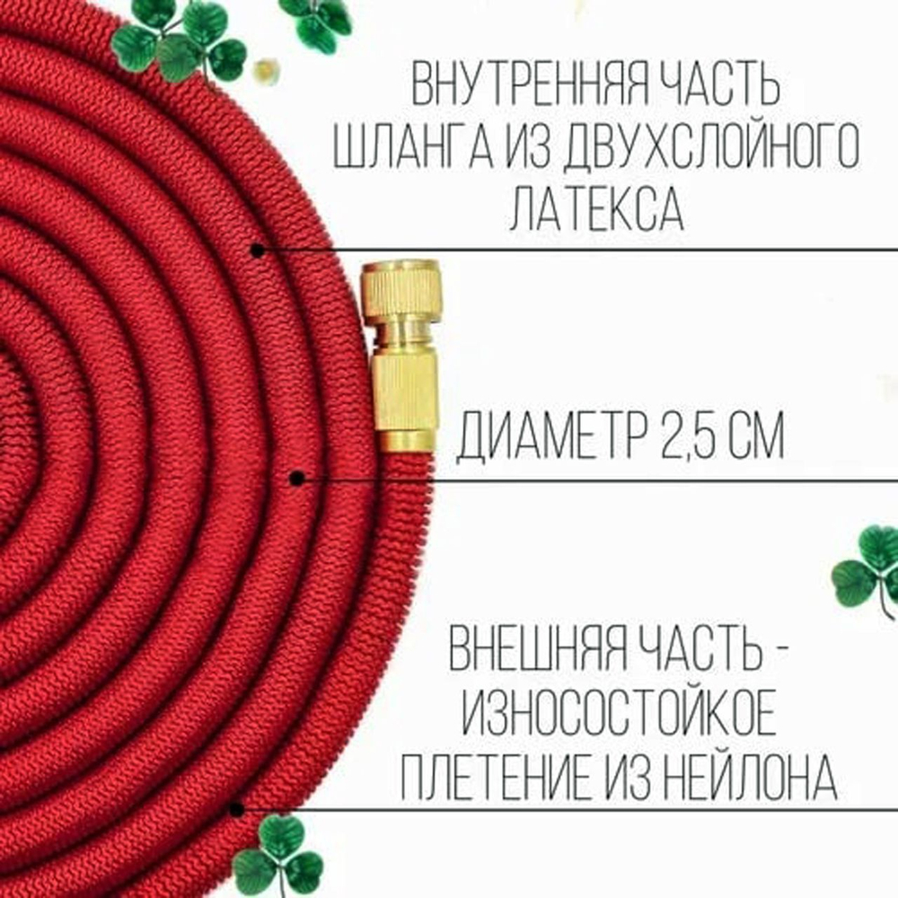 Садовый шланг для полива, растягивающийся, латунные разъемы, с пистолетом, красный