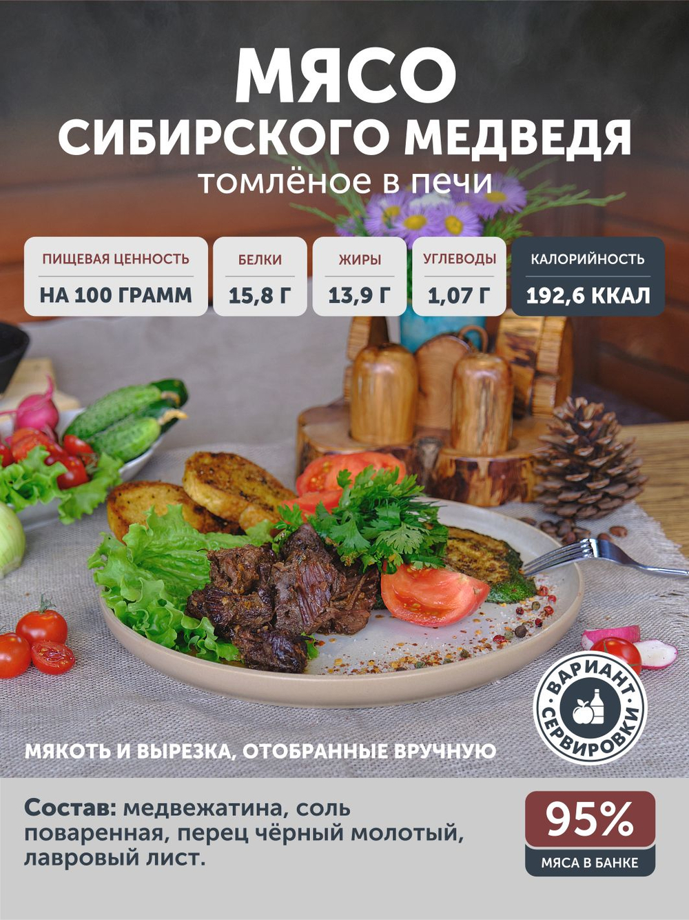 Подарочный набор №7 (Медведь, Бобр, Косуля, Олень) ТАЁЖНЫЙ ЦЕХ