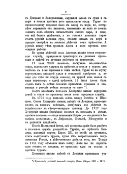 Историческая хроника Хоперского полка. Кубанского Казачьего войска | Коллектив авторов