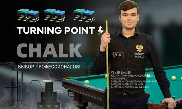 Мел премиум класса Turning Point. Спортсмены рекомендуют!