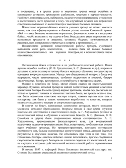 Воспитание боксера-новичка | М.И. Перельман