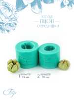 Молд Пион серединки