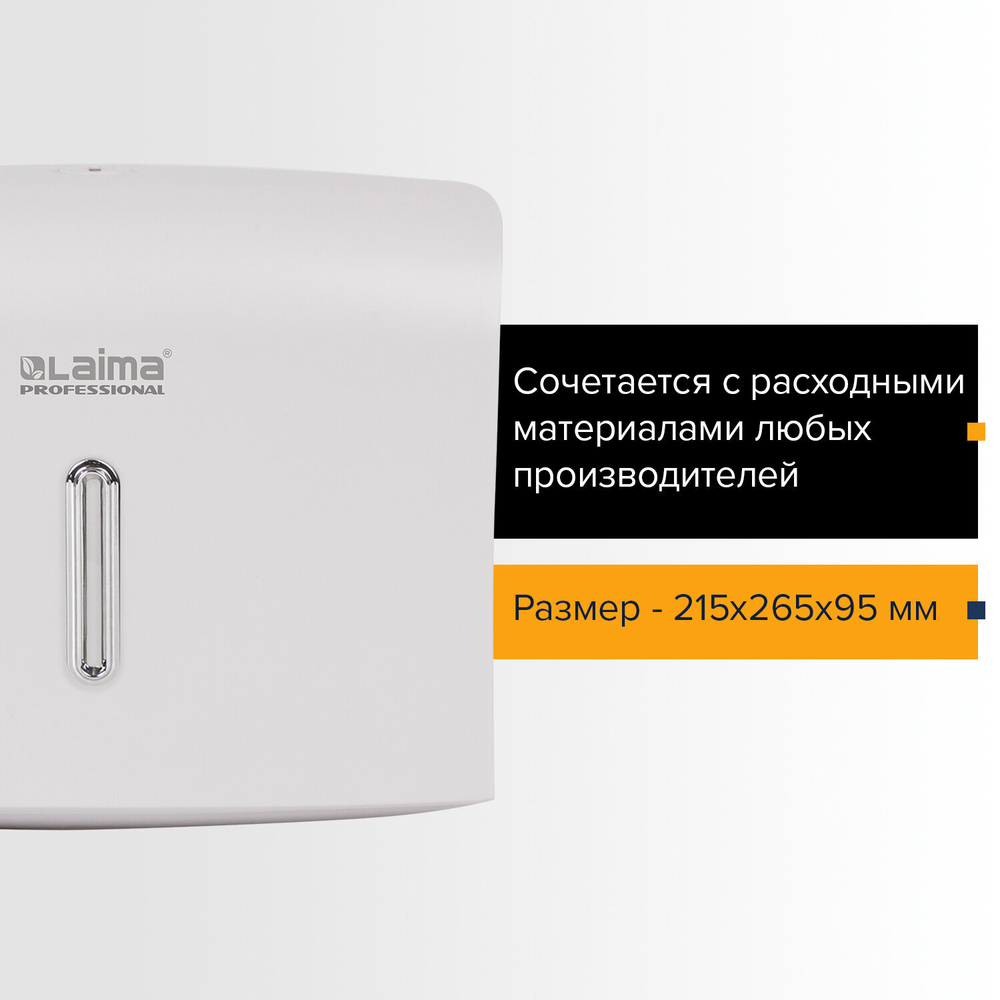 Диспенсер для полотенец LAIMA PROFESSIONAL BASIC (Система H2), Z-сложения, белый, ABS.