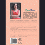 Дзен-мама. Материнство без розовых единорогов