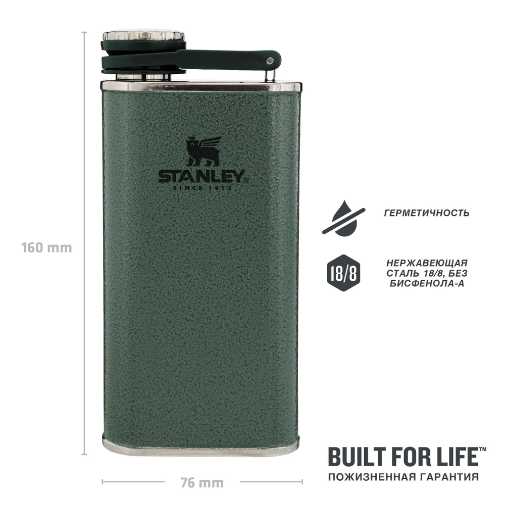Фляга Stanley Classic (0,23 литра), темно-зеленая