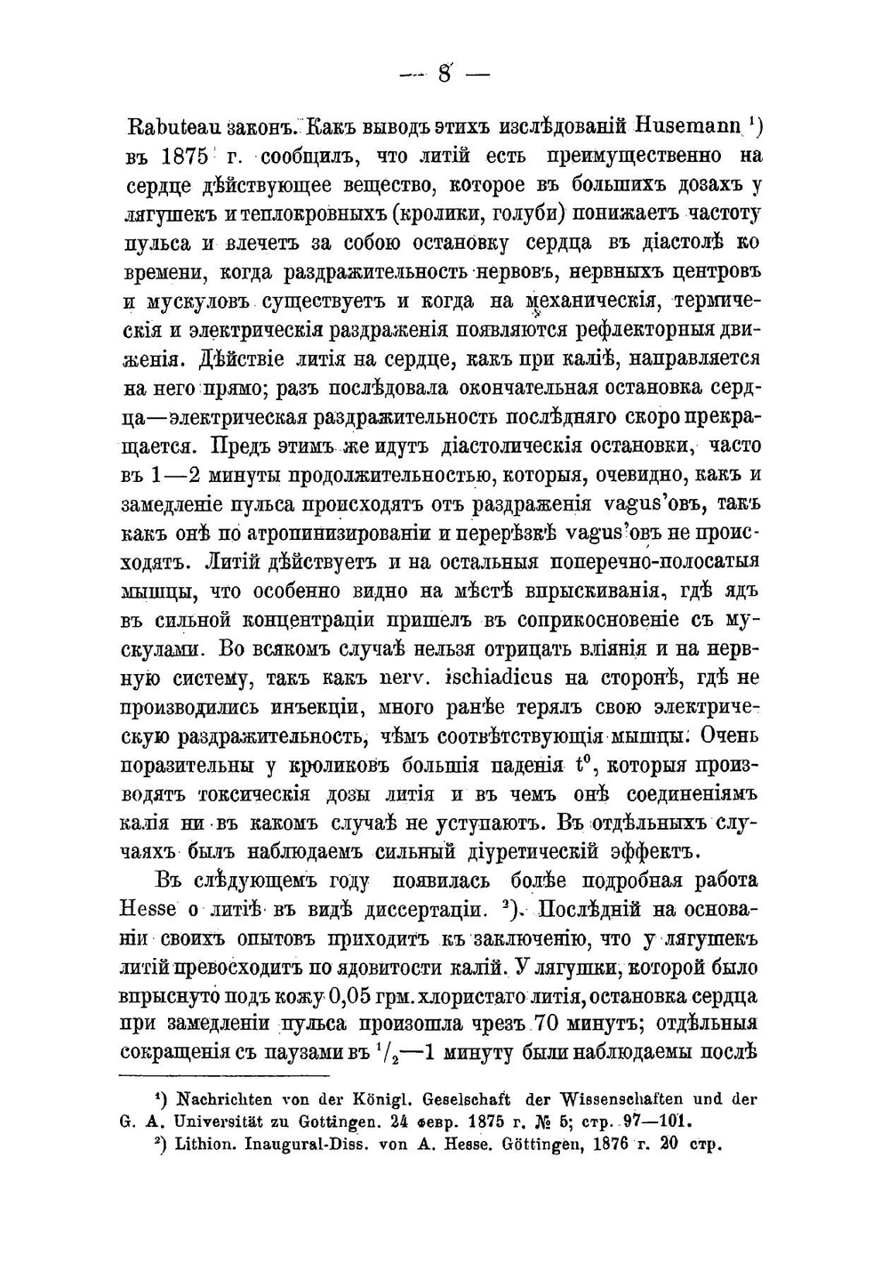 Материал для фармакологии солей лития | Никаноров Николай Егорович