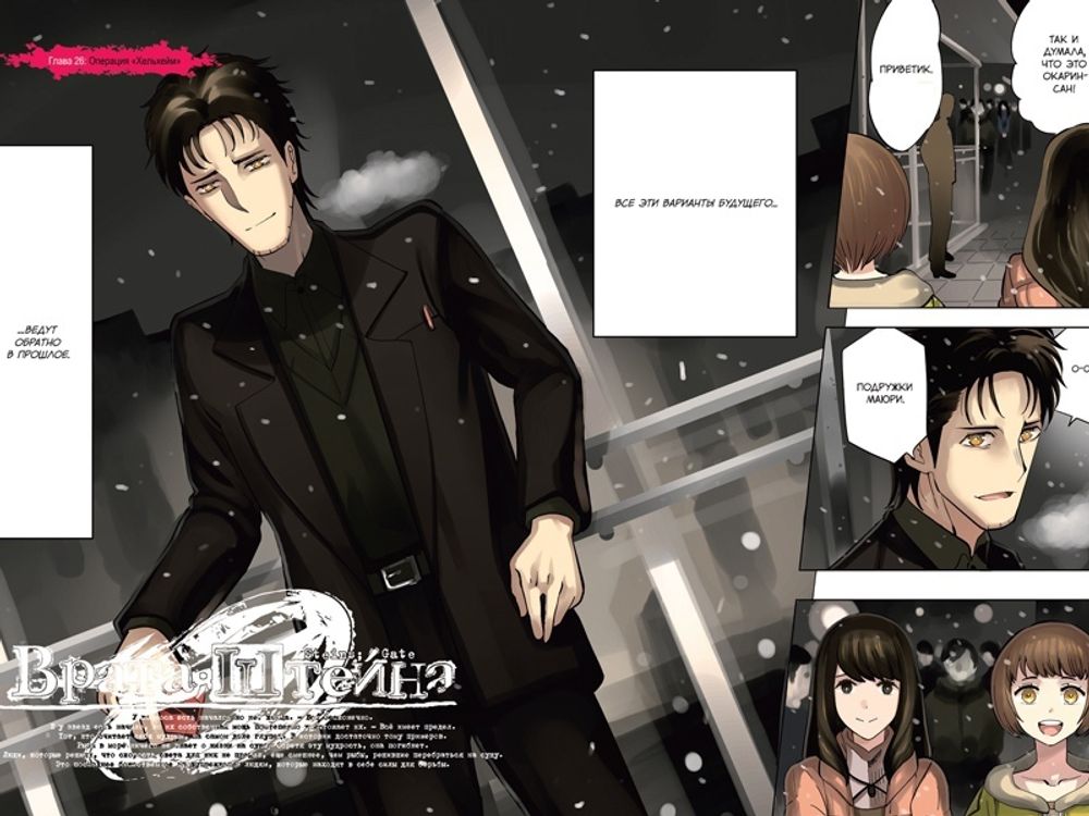 Манга Врата Штейна 0. Том 5