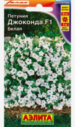 Петуния Джоконда F1 белая 5 шт СМЦ-160