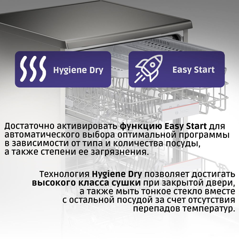 Отдельностоящая посудомоечная машина BOSCH SMS6EMI65Q, Serie 6, полноразмерная, 13 комплектов, 4 программы, защита от протечек, нержавеющая сталь