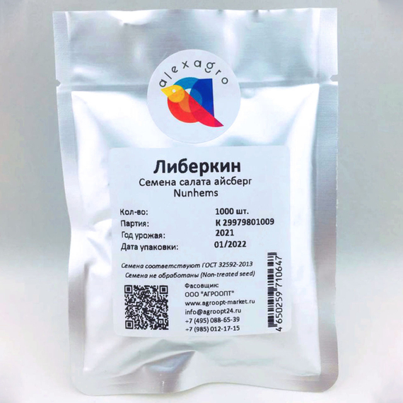 ЛИБЕРКИН семена салата Nunhems упаковка – фото 6