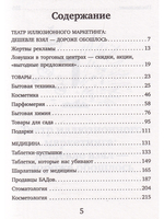 Теория заговора. Правда о рекламе и услугах