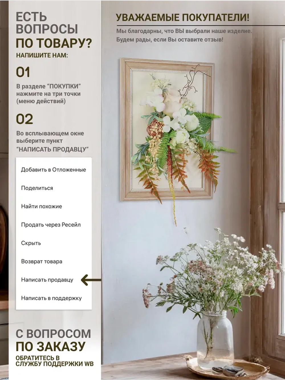 Искусственные цветы на стену в раме