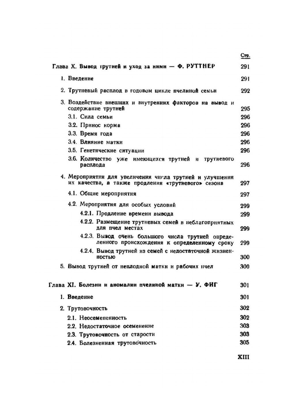 Матководство. Биологические основы и технические рекомендации | Г. Руттнер