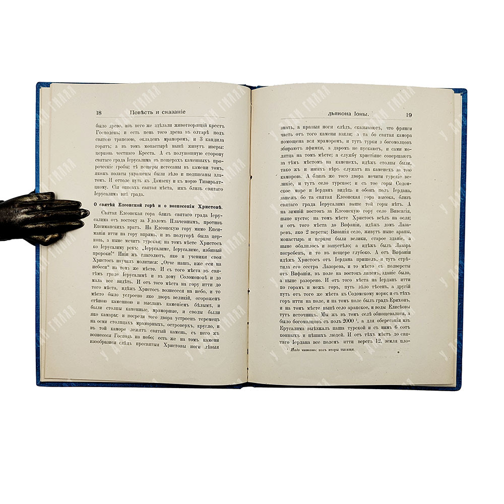 [Автограф редактора] Православный Палестинский сборник. Том XIV, 1895.