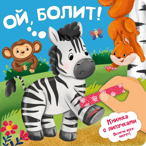Книжка с липучками "Давай починим!"