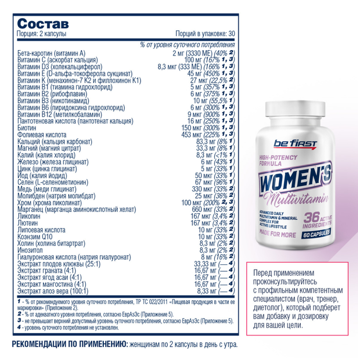 Мультивитамины для женщин, Womens Multivitamin, Be First, 60 капсул 2