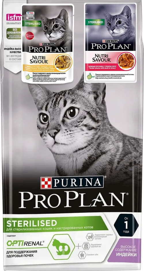 Сухой корм Pro Plan Sterilised для стерилизованных кошек, индейка, 1.5 кг + 2 пауча с уткой и курице