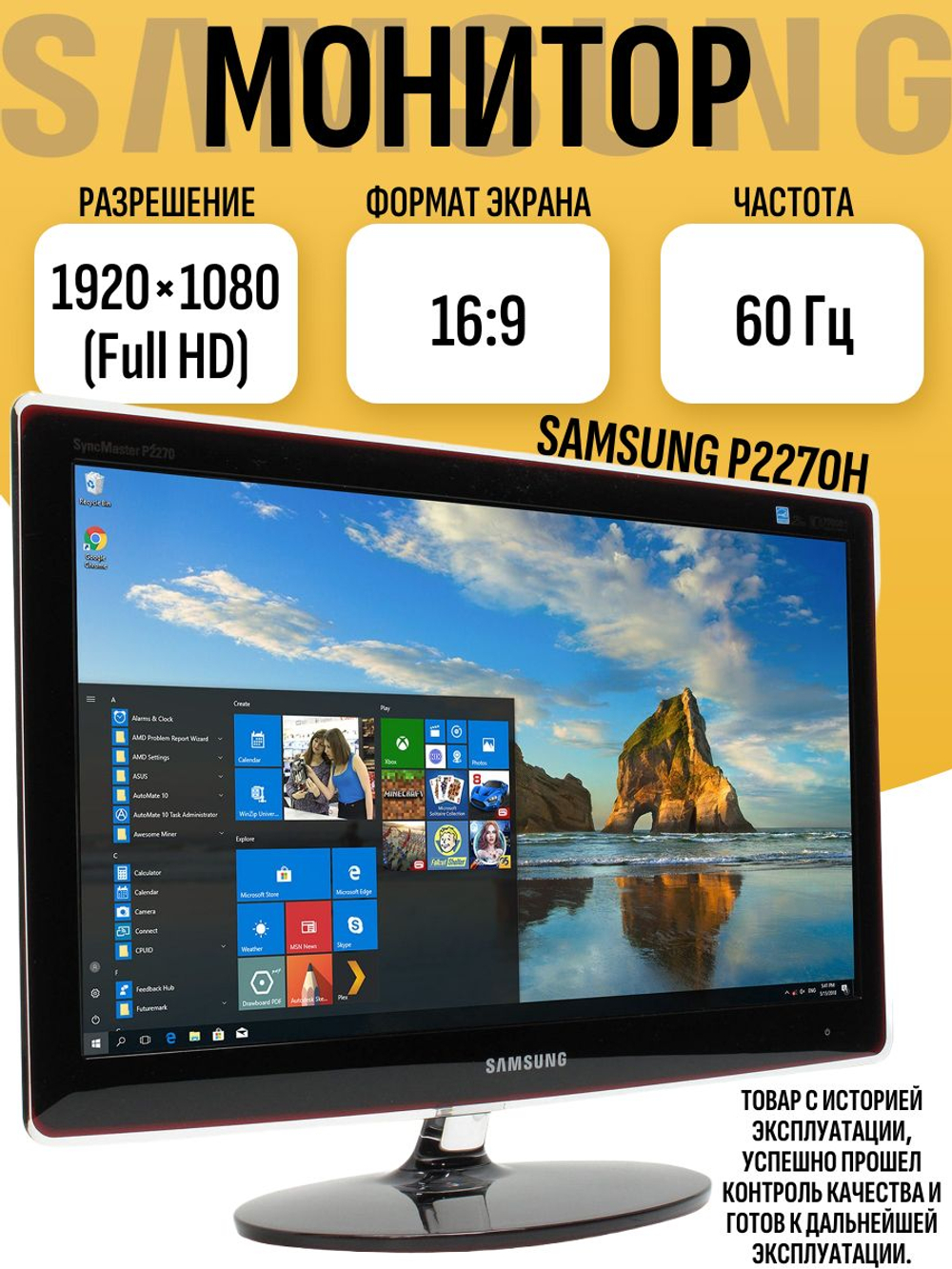 Монитор Sams P2270H
