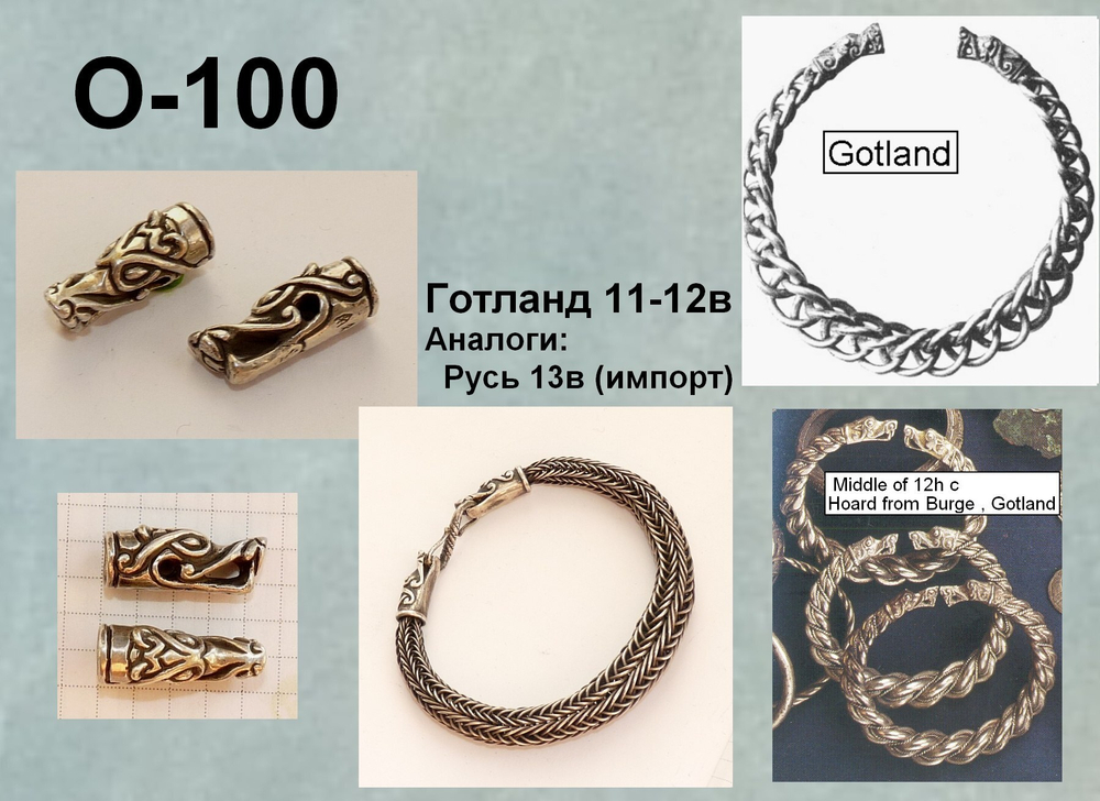 Концевики. Викинг, 10 в. (пара)