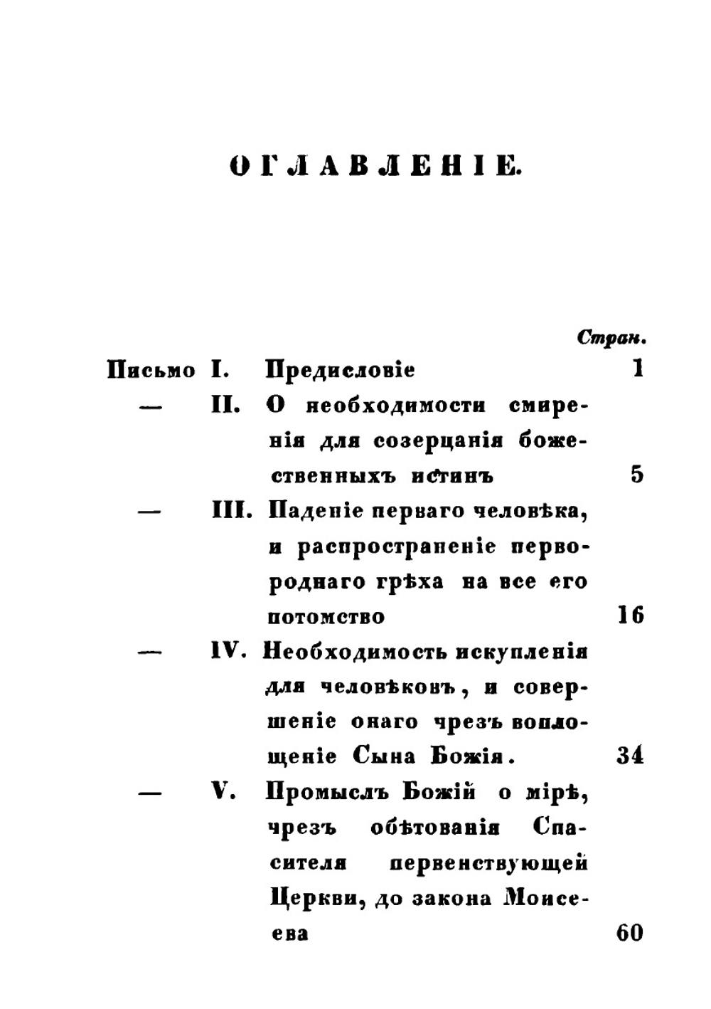 Письма о спасении Мира Сыном Божиим | Нет автора