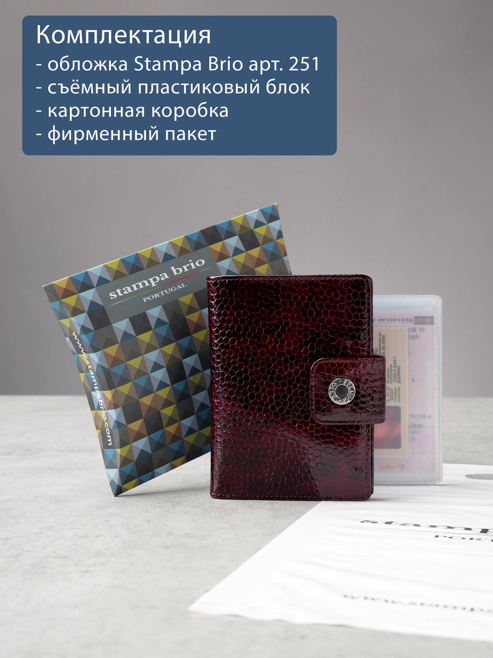 251 R - Обложка для документов с RFID защитой