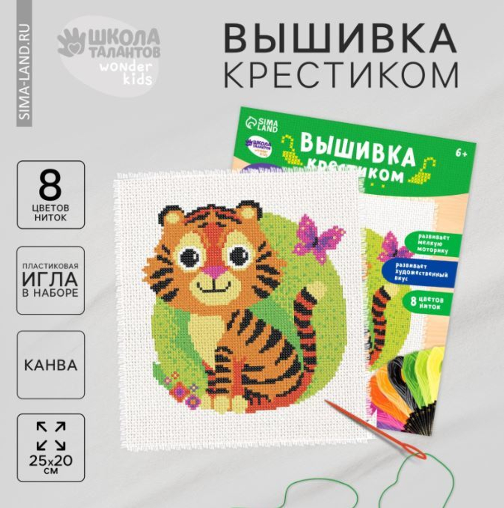 Вышивка крестиком "Тигр и бабочка", 25*20 см 4008390