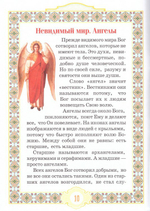 Уроки Закона Божия для начальных классов воскресных школ. Диакон Ф.Н. Цветков