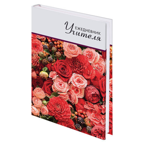 Ежедневник учителя специализированный А5 (215х145 мм), твердая обложка, 144 л., BRAUBERG, "ЦВЕТЫ", 129234