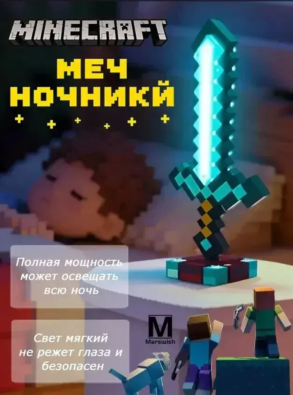 Алмазный меч светильник ночник майнкрафт на аккумуляторе