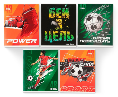 Тетрадь в клетку «Спорт» А5, 48 л.
