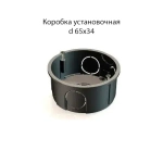 Подрозетник узкий d65x34, коробка установочная D65 H34 под розетку