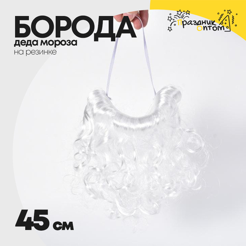 борода 45см деда мороза (белый)