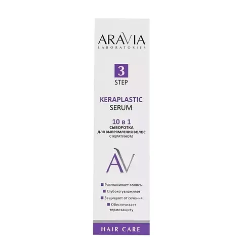 Сыворотка для выпрямления волос 10 в 1 с кератином KERAPLASTIC SERUM, 110 мл ARAVIA Lab