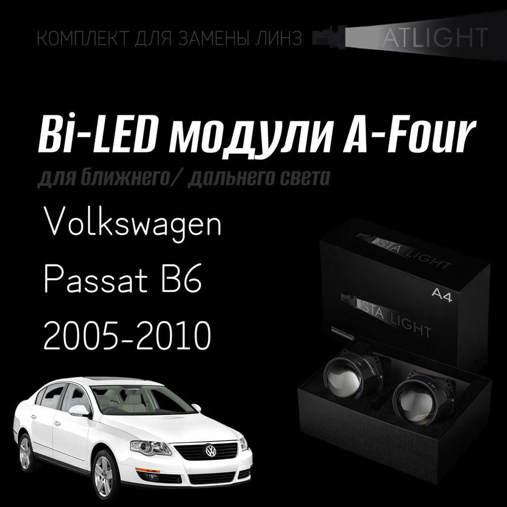 Светодиодные линзы Statlight A-Four Bi-LED линзы для фар Volkswagen Passat B6 2005-2010, комплект билинз, 2 шт