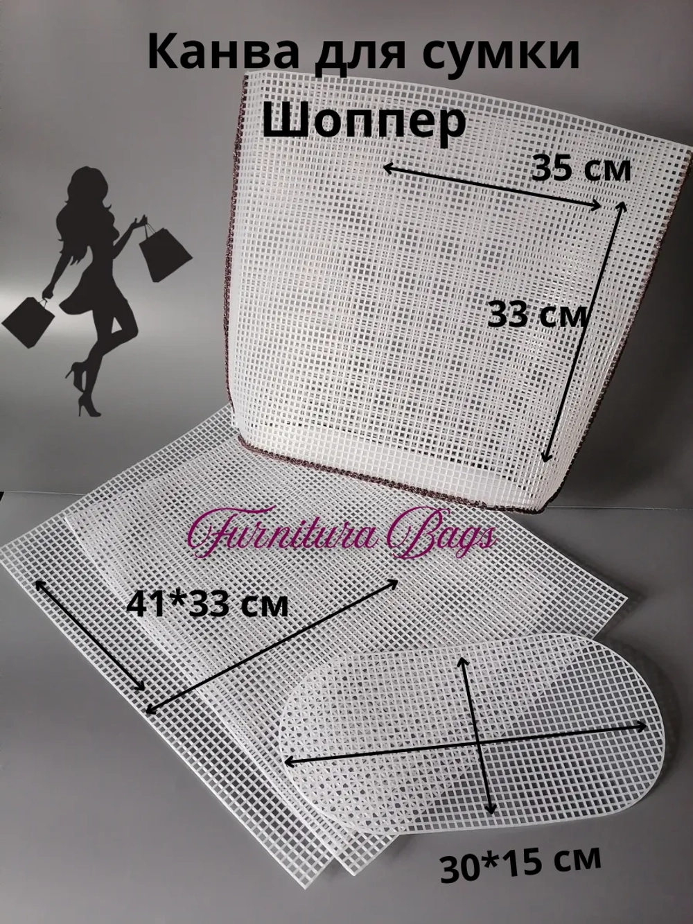 Канва для сумки Шоппер