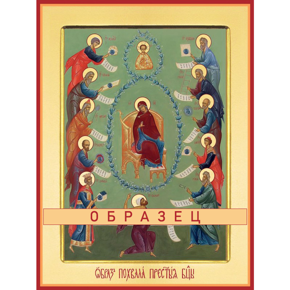 Похвала Пресвятой Богородицы БМ-132 (бм/П/12/1)