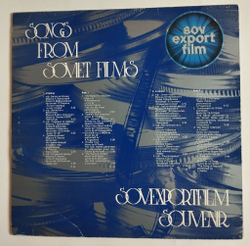 Винтажная виниловая пластинка LP Музыка Советского Кино Sovexportfilm (СССР 1986)