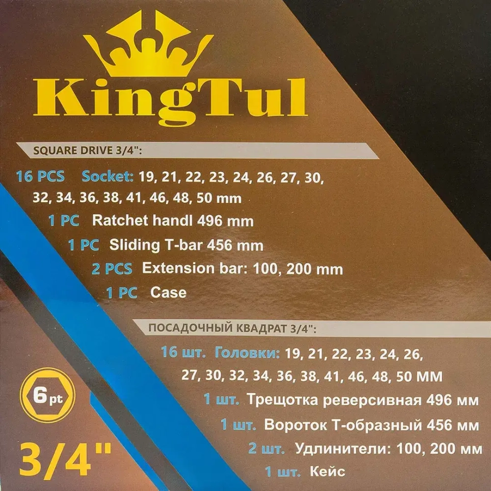 Набор инструментов 21пр. 3/4''(6гр.) (19,21,22,23,24,26,27,30,32,34,36,38,41,46,48,50мм) в пласт.кейсе KINGTUL KT-6211-5
