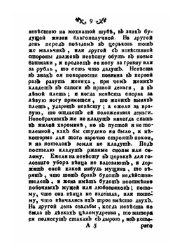 Абевега русских суеверий | М. Чулков