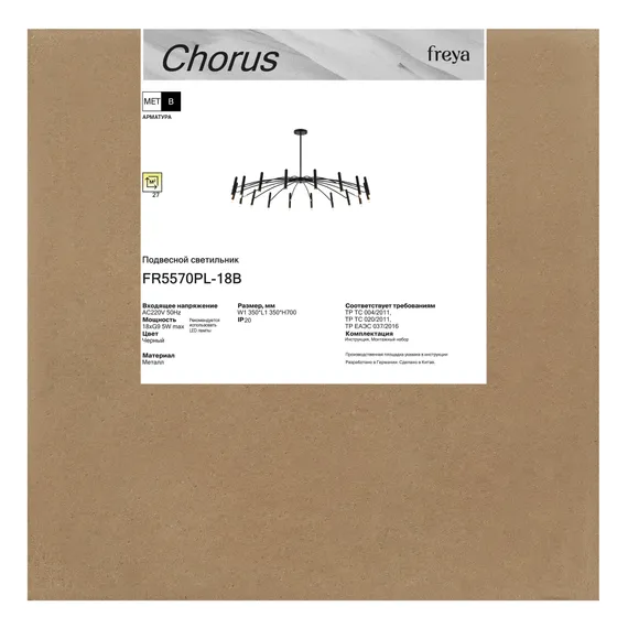 Люстра FR5570PL-18B Сhorus G9x18 Freya fr5570pl-18b